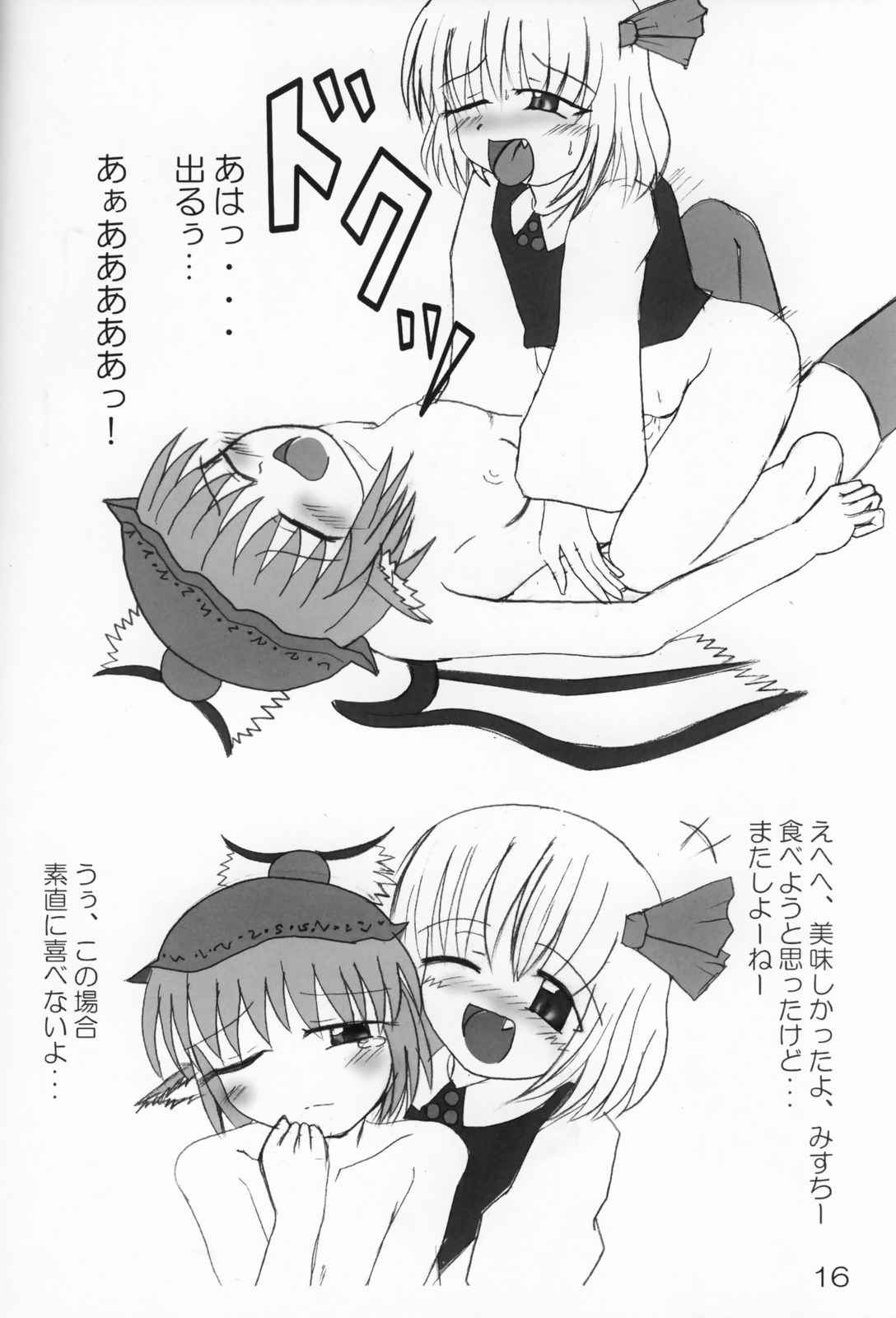純愛結界2-夜雀編- 15ページ