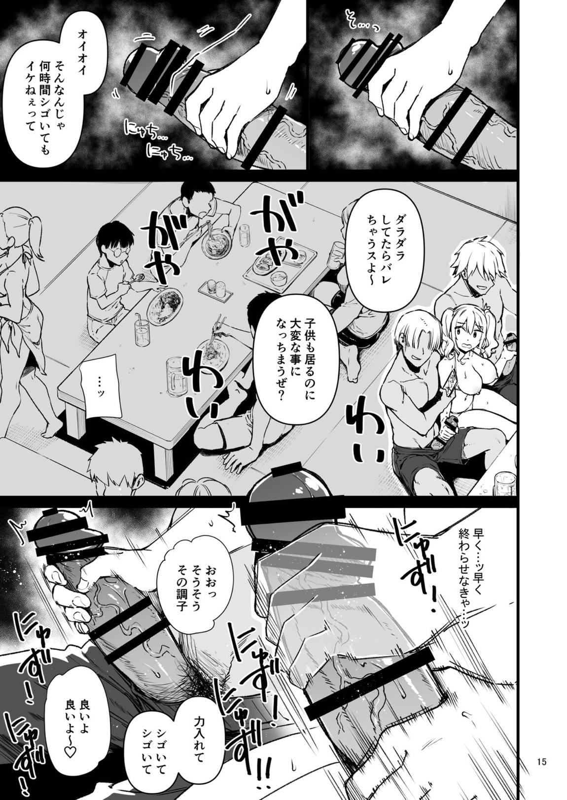 失恋鹿島の夏休み 2 14ページ