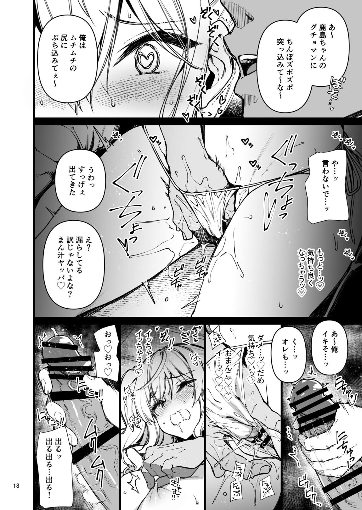 失恋鹿島の夏休み 2 17ページ