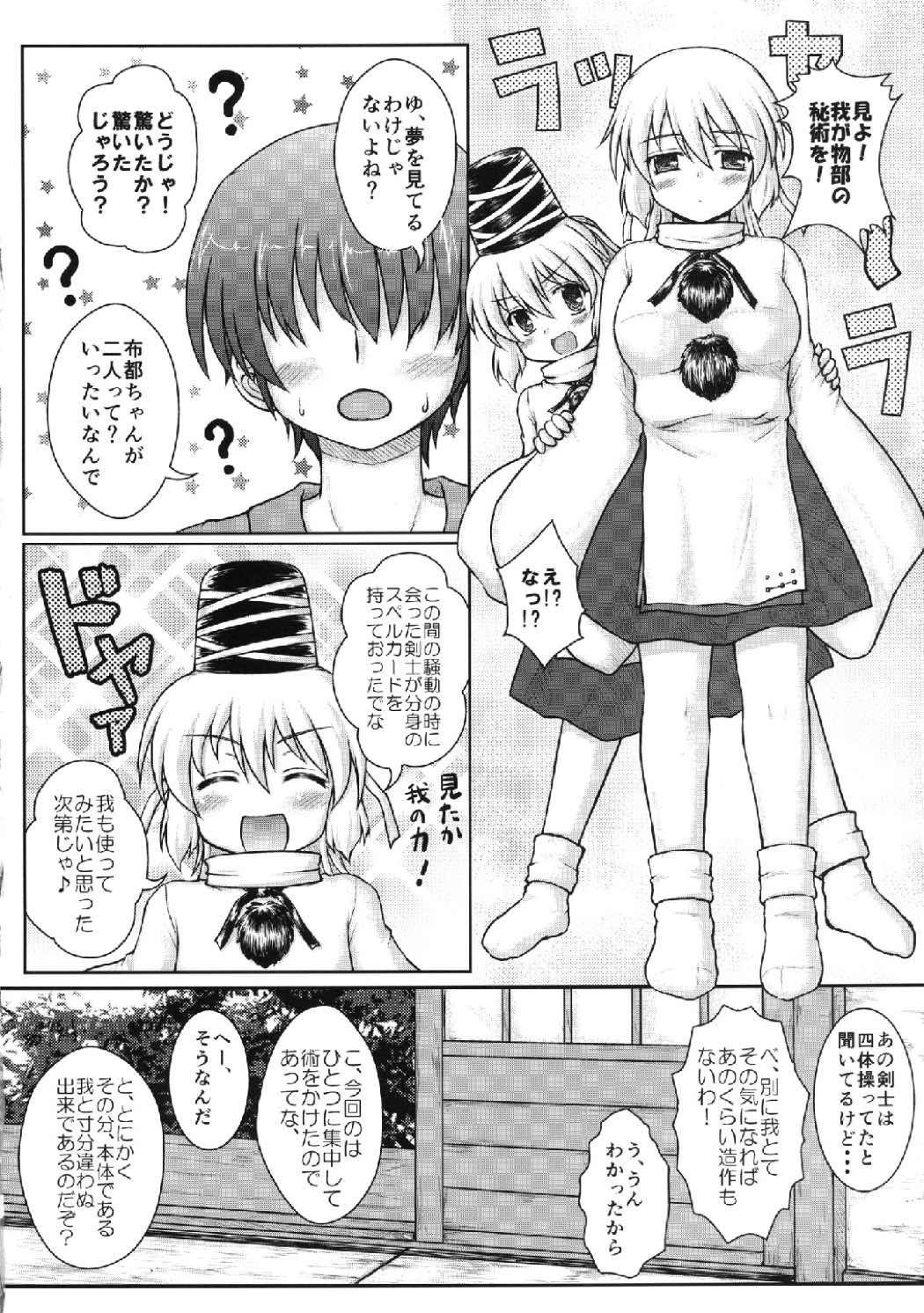 聖童女を性童女に再変換 其の弐 6ページ