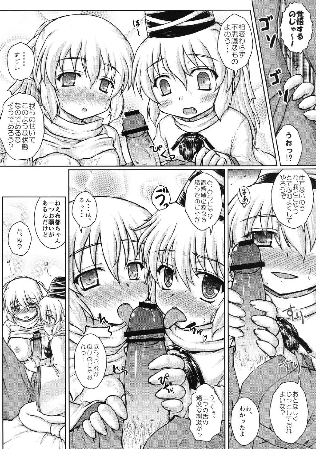 聖童女を性童女に再変換 其の弐 12ページ