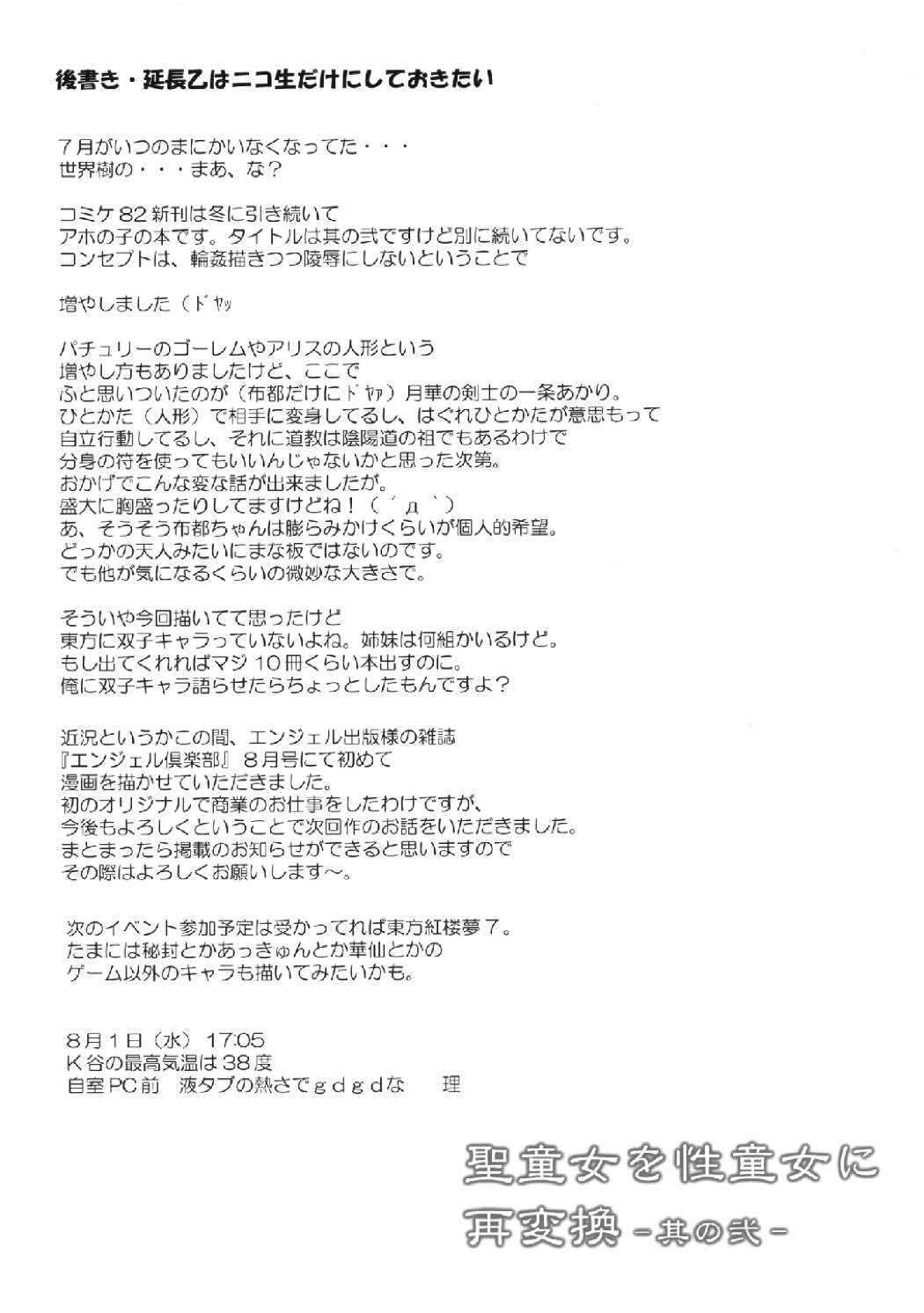 聖童女を性童女に再変換 其の弐 25ページ
