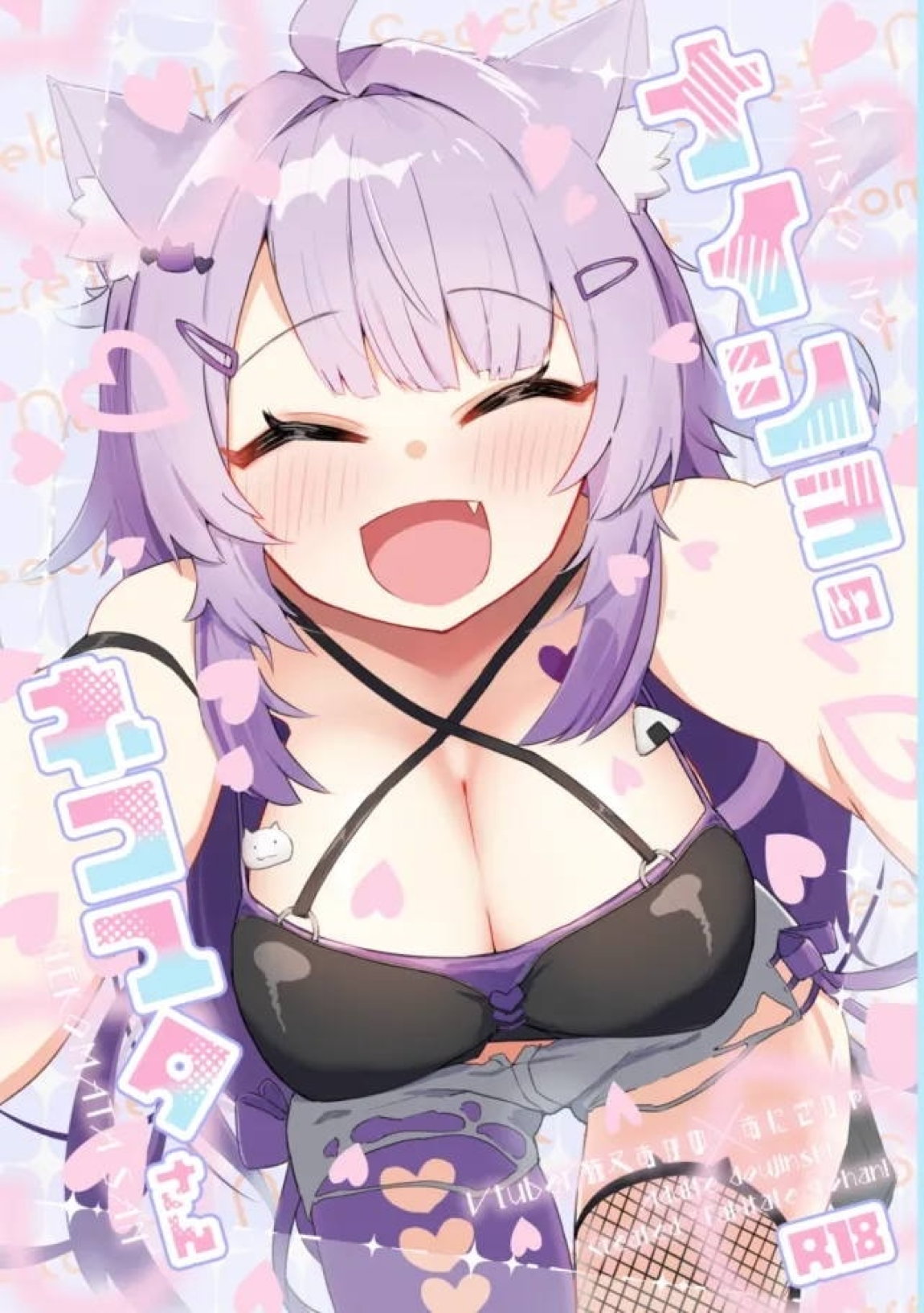 ナイショのネコマタさん 1ページ