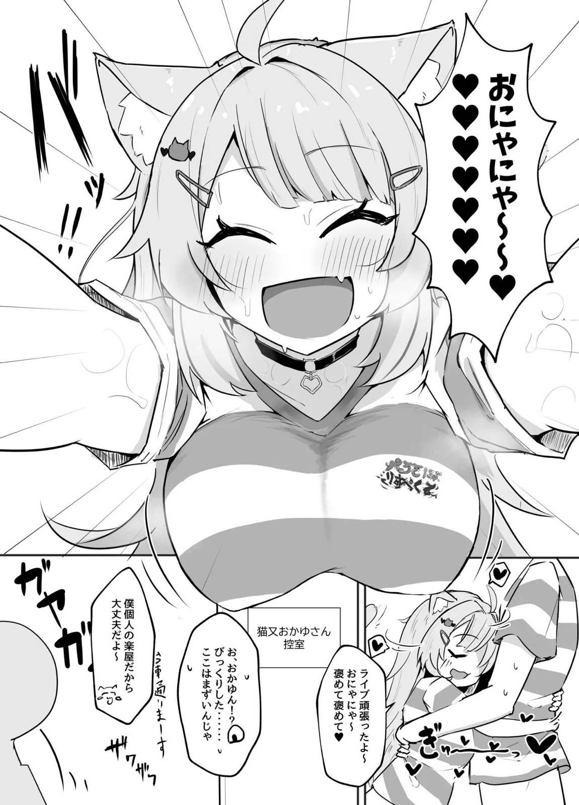 ナイショのネコマタさん 3ページ