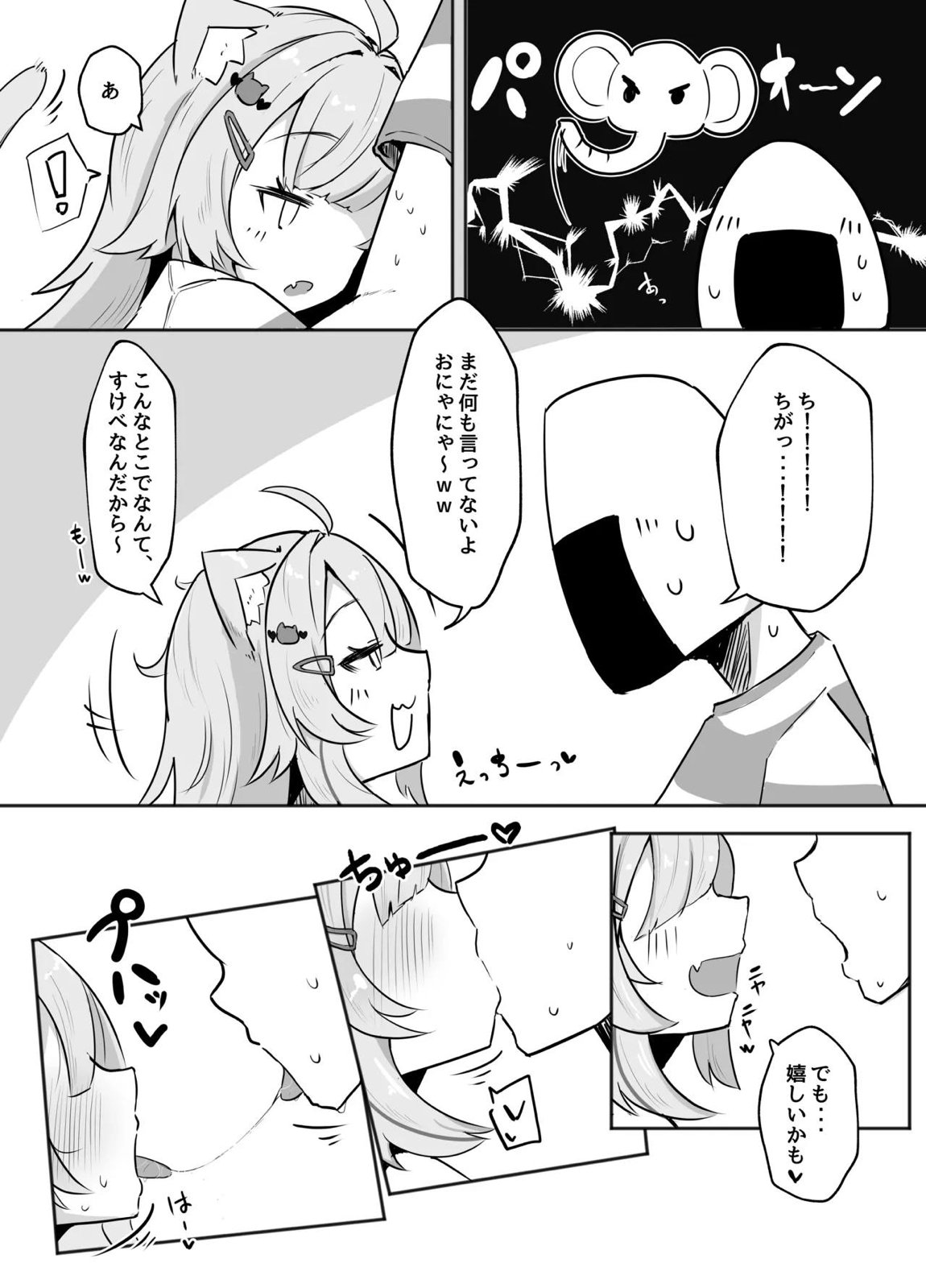 ナイショのネコマタさん 5ページ