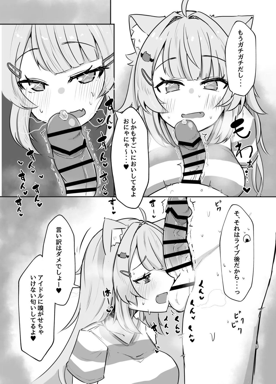 ナイショのネコマタさん 6ページ