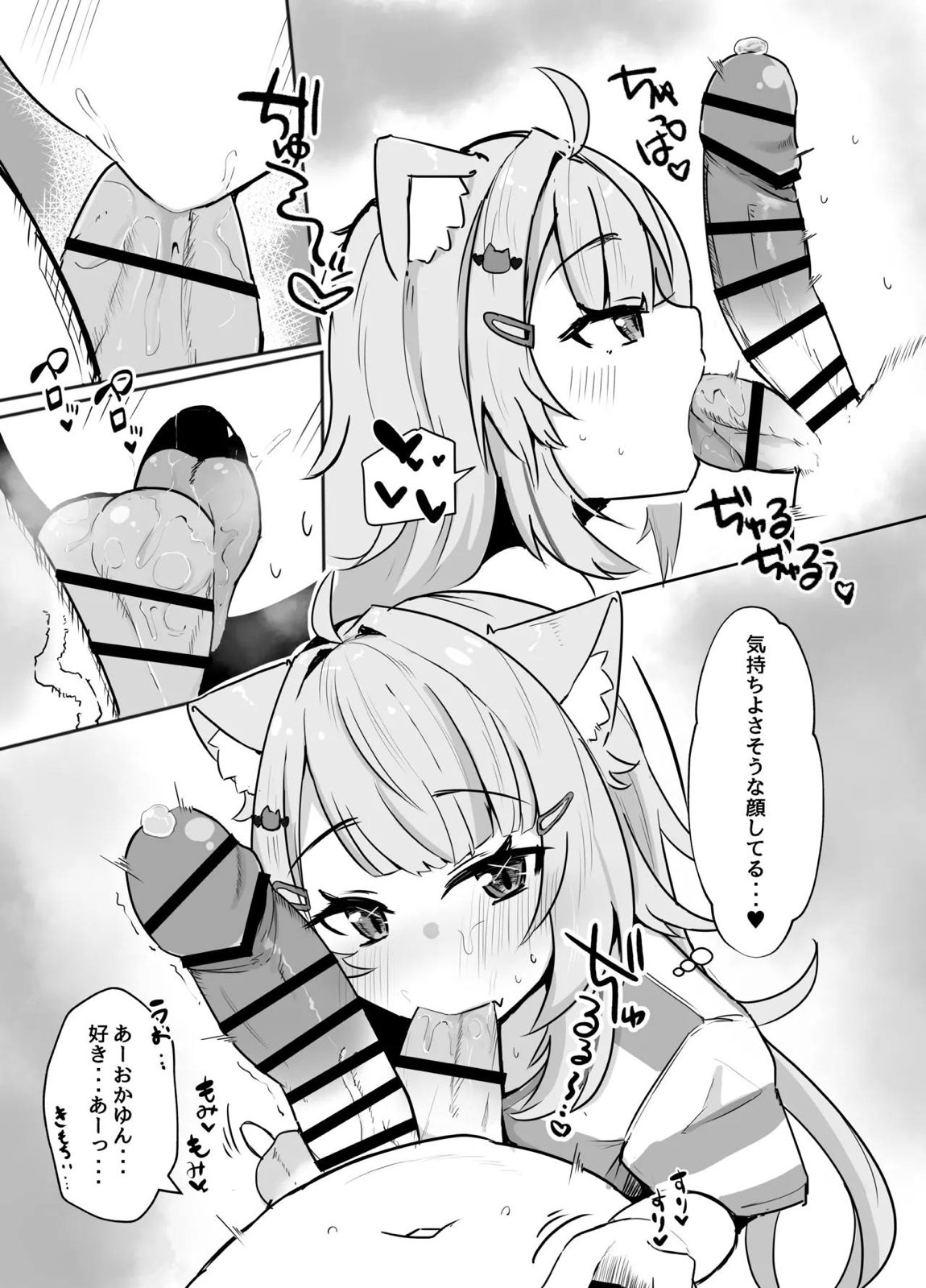 ナイショのネコマタさん 7ページ