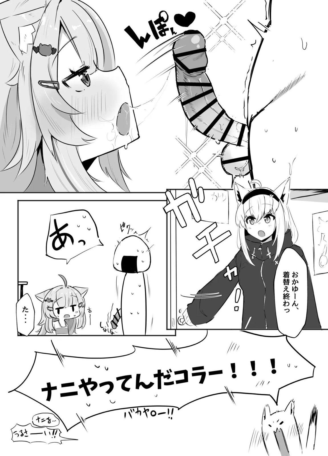 ナイショのネコマタさん 15ページ