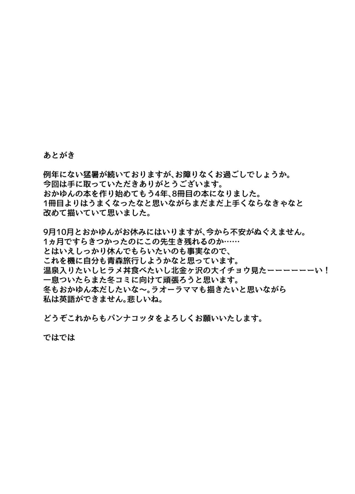 ナイショのネコマタさん 17ページ