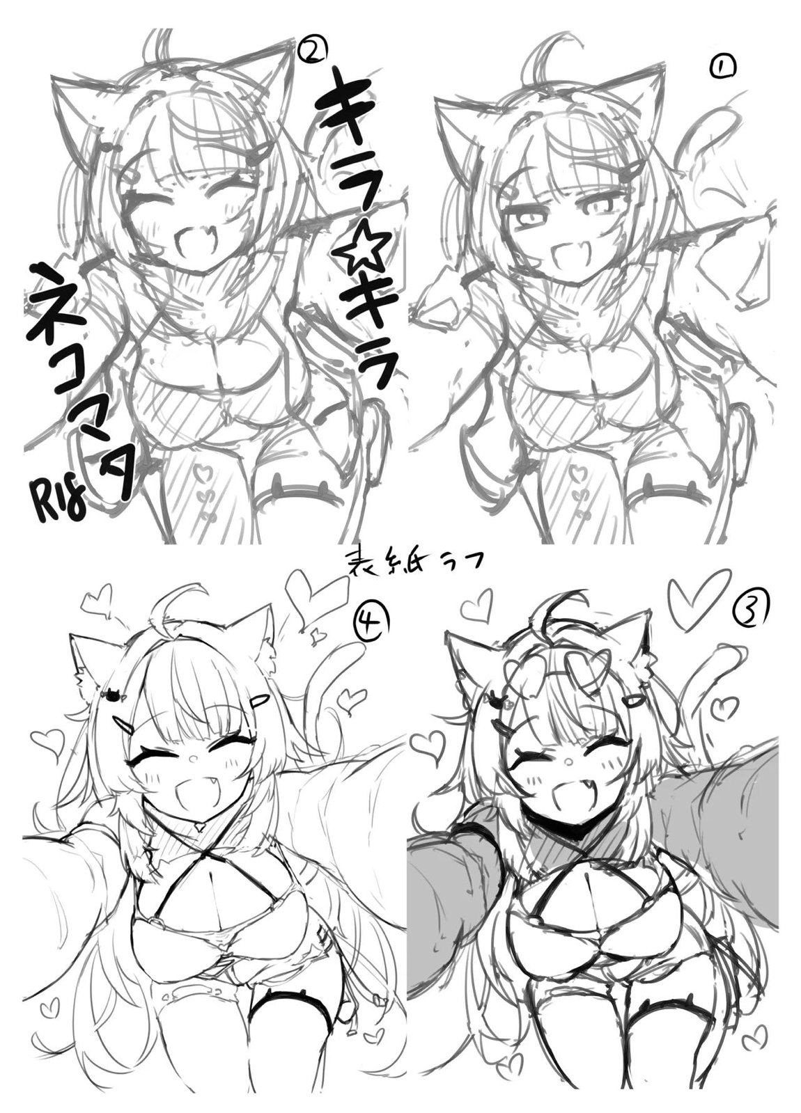 ナイショのネコマタさん 18ページ