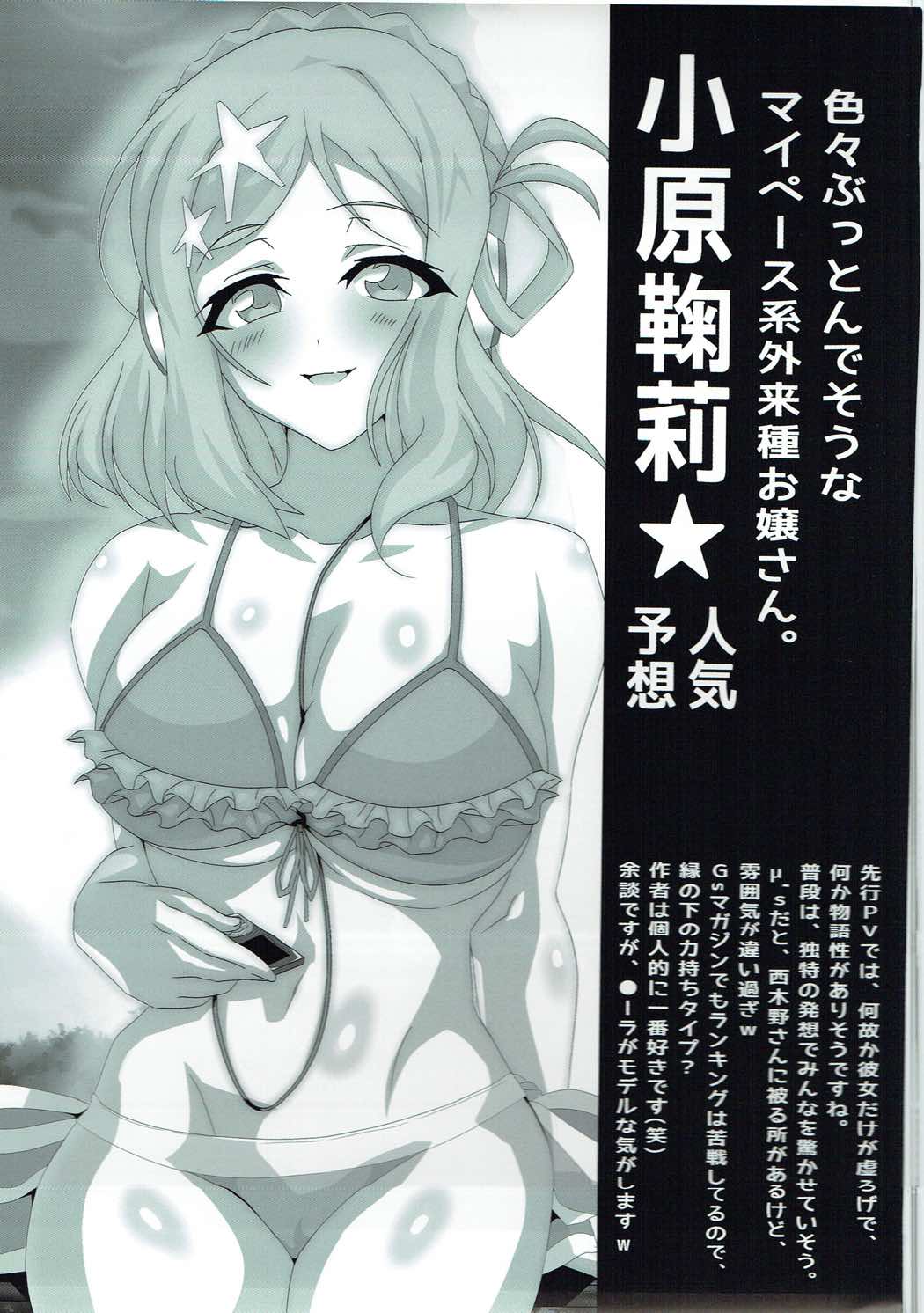 梨子ちゃんにイタズラ 10ページ