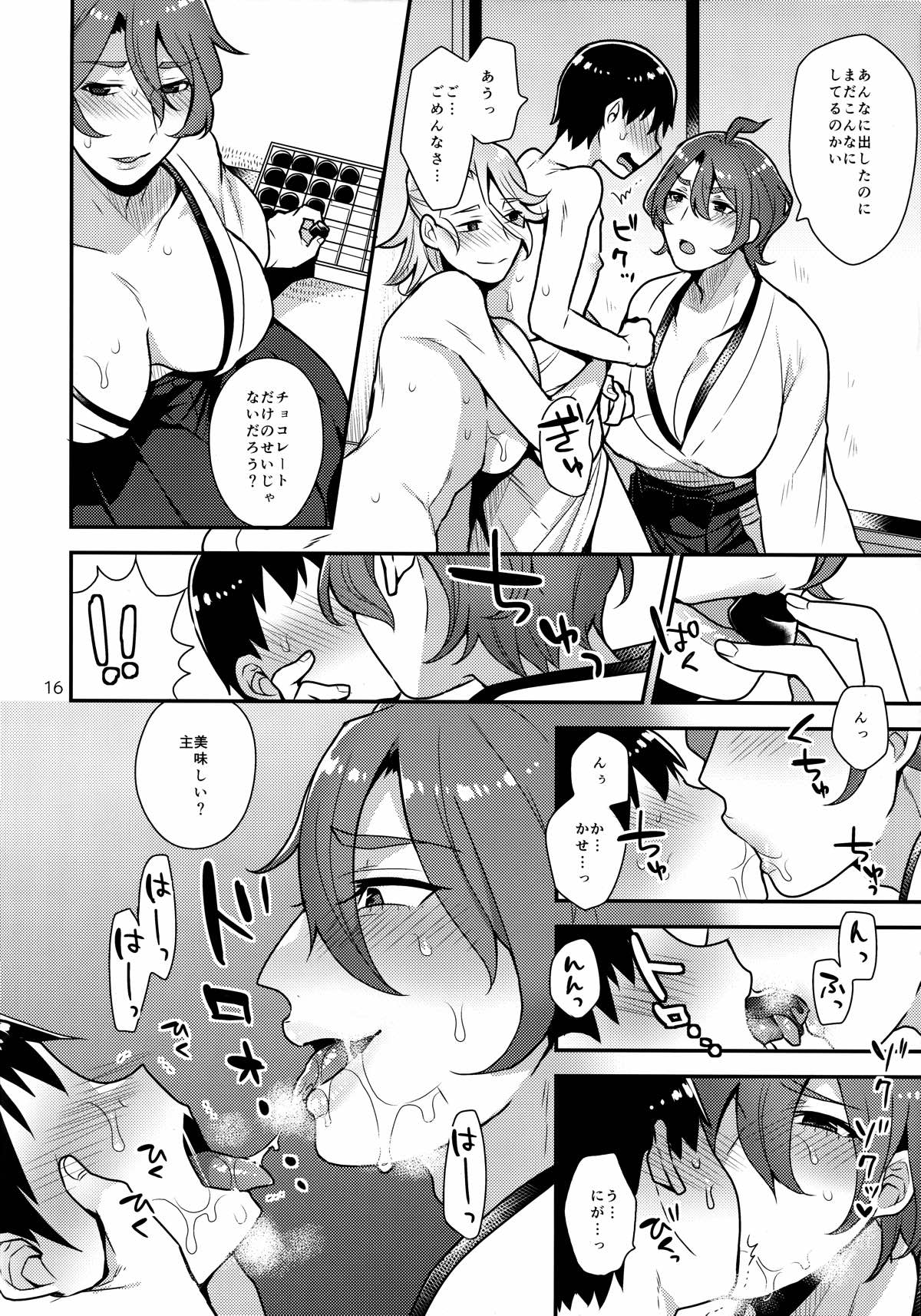 姉刀 15ページ