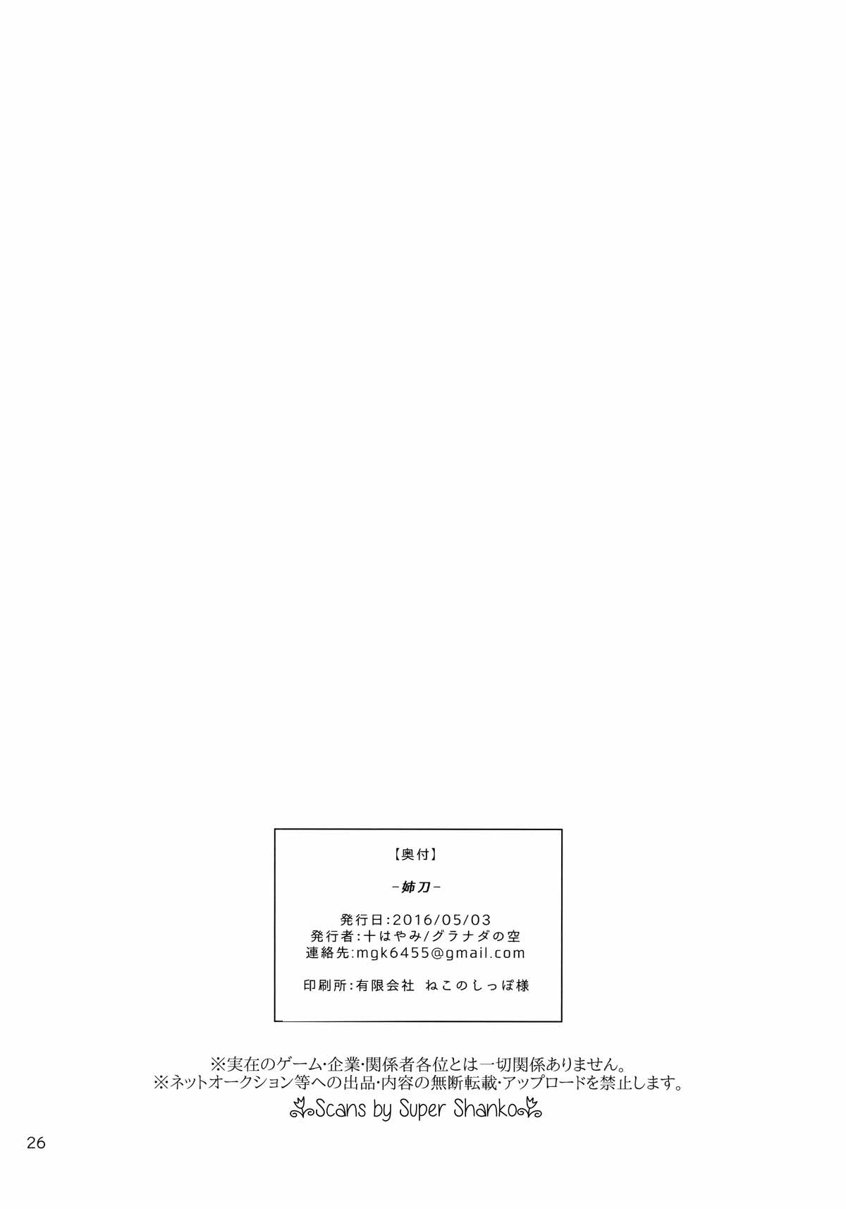 姉刀 25ページ