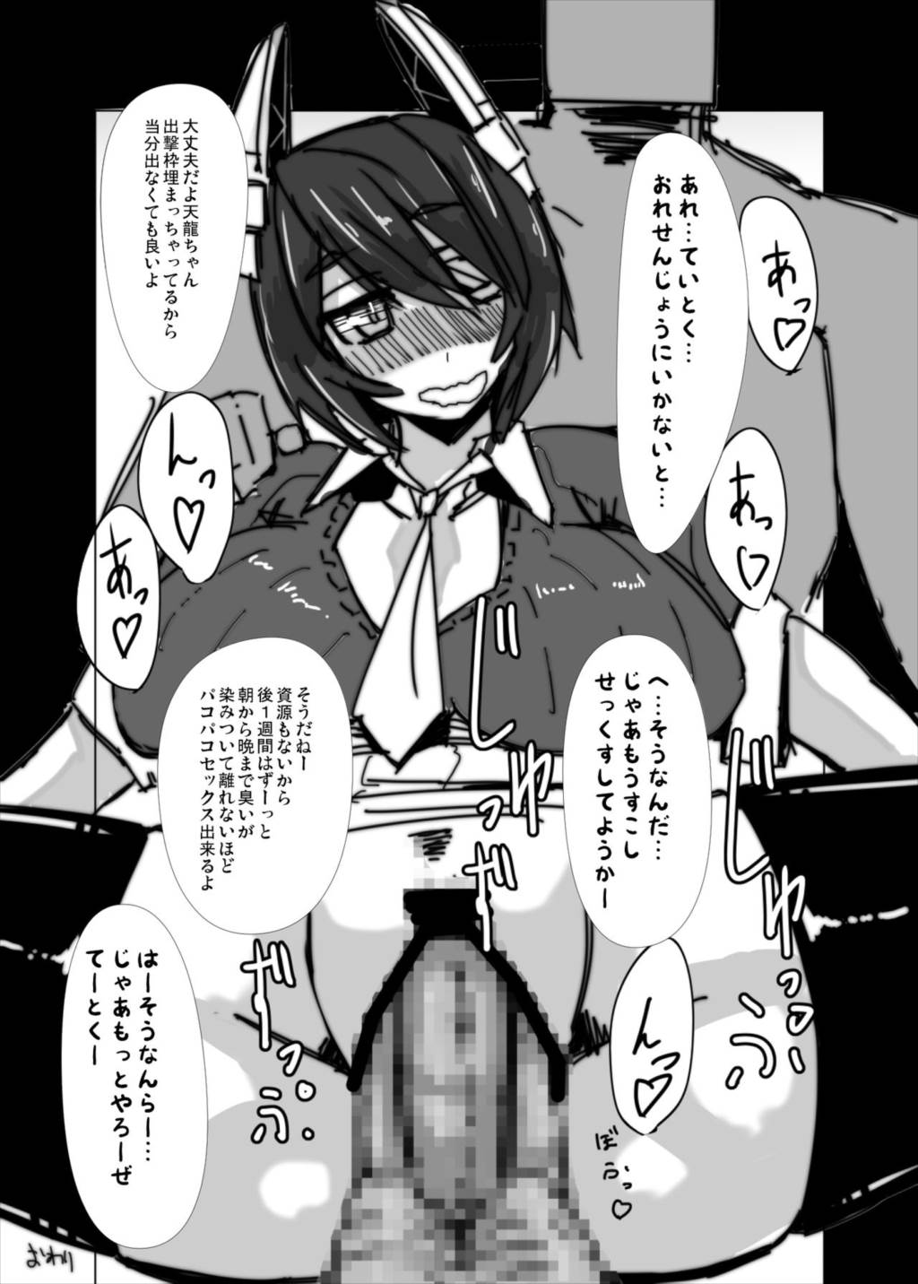 ある提督の一日 14ページ