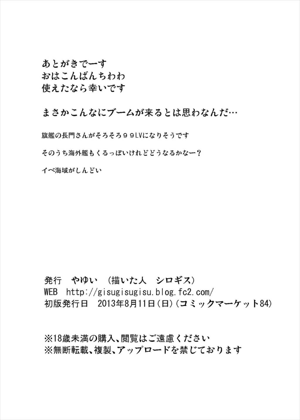 ある提督の一日 15ページ