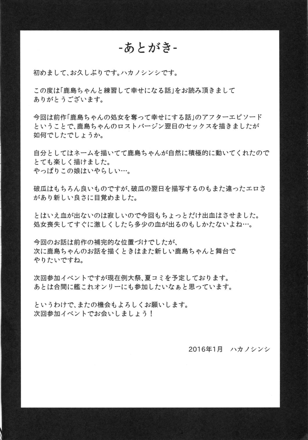 鹿島ちゃんと練習して幸せになる話 23ページ