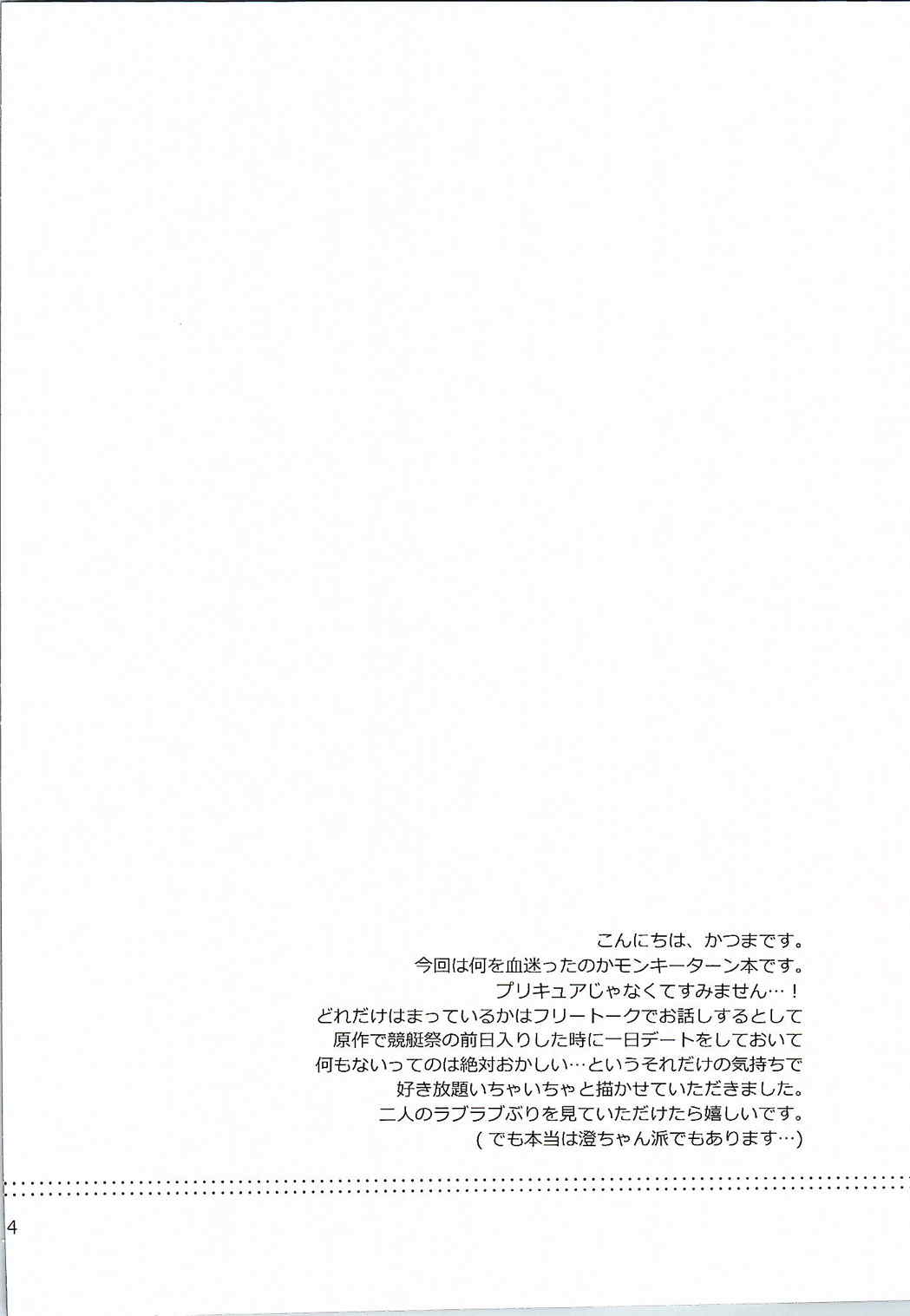 青島さんと波多野が最初で最後のデートでナニをしたか。 3ページ