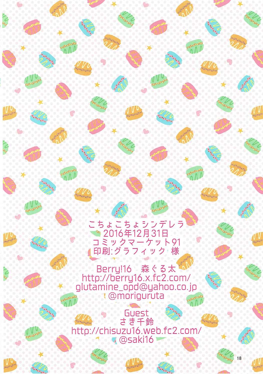 こちょこちょシンデレラ 17ページ