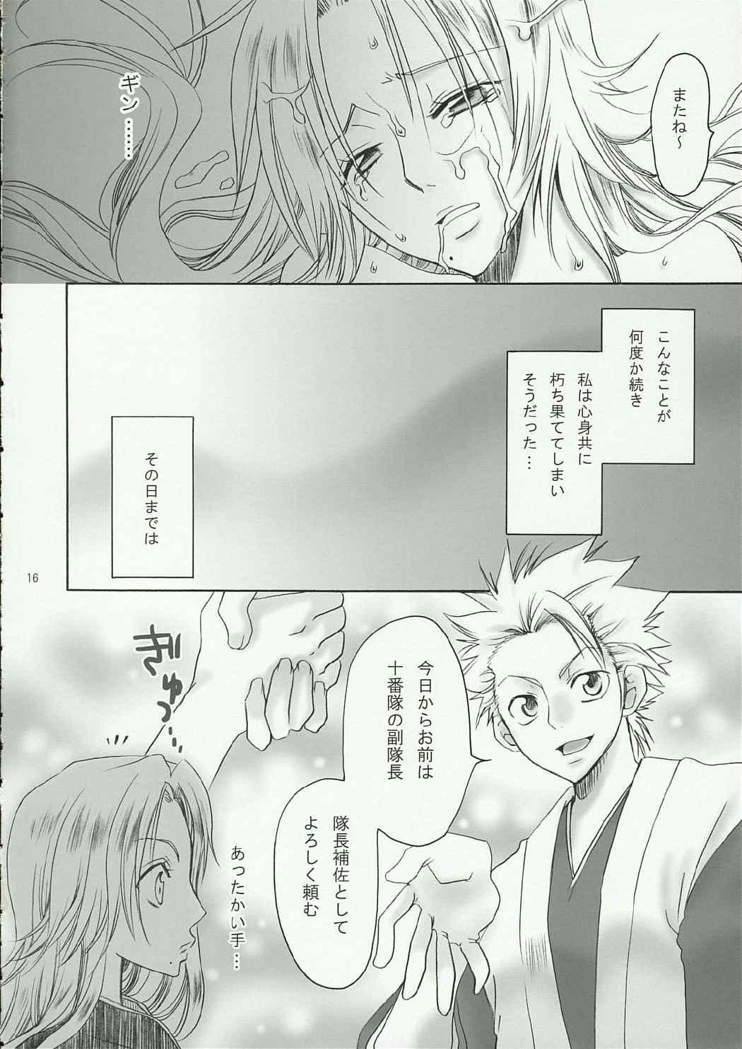 黒蝶乱舞 15ページ