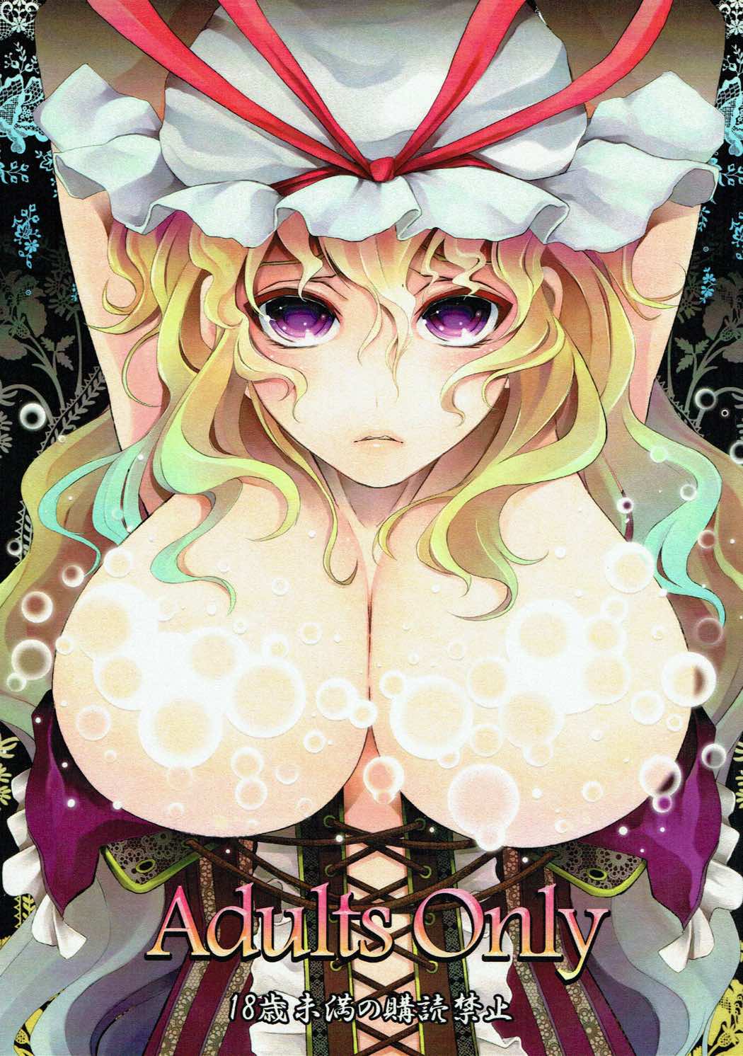 Adults Only 1ページ
