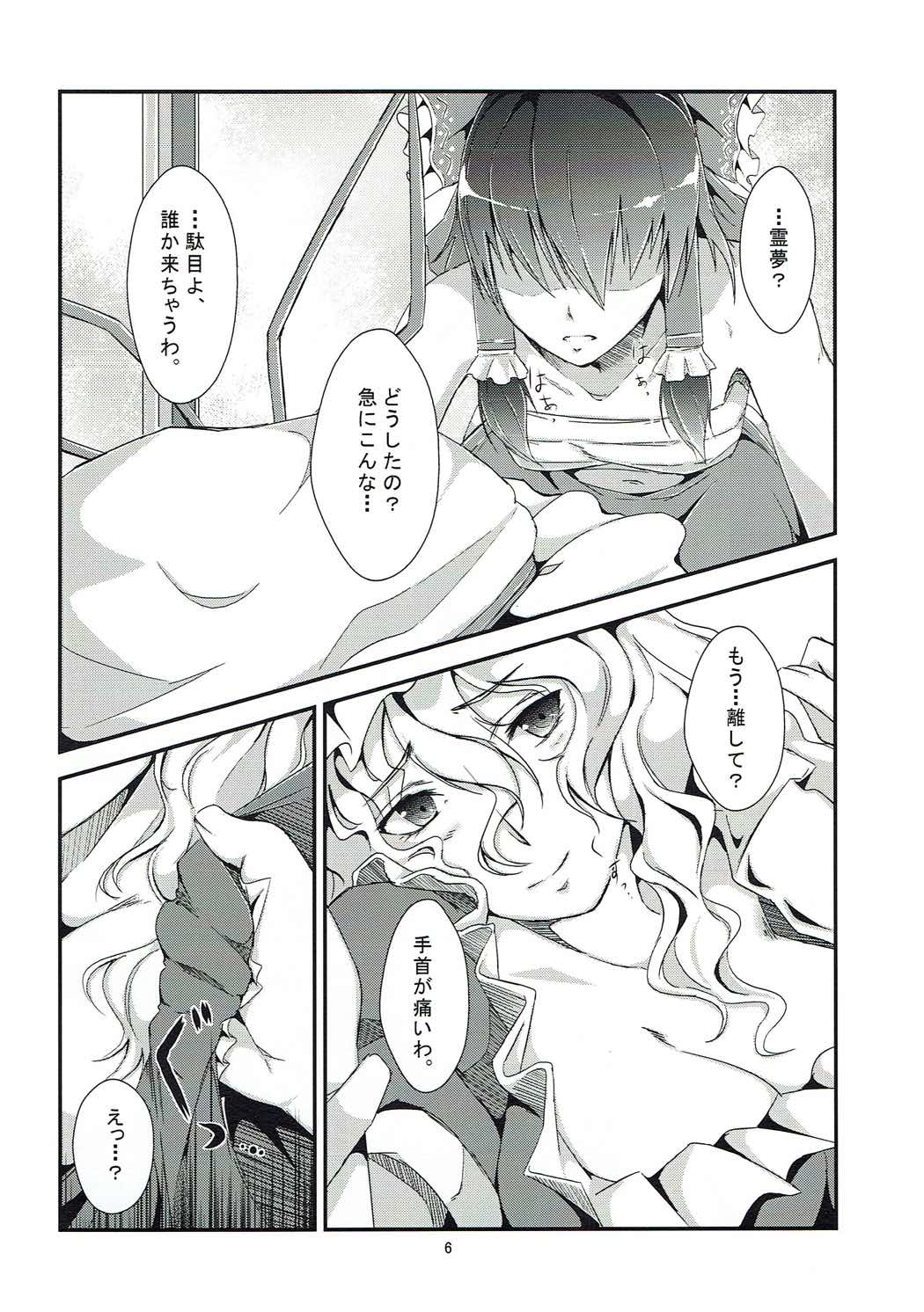 Adults Only 5ページ