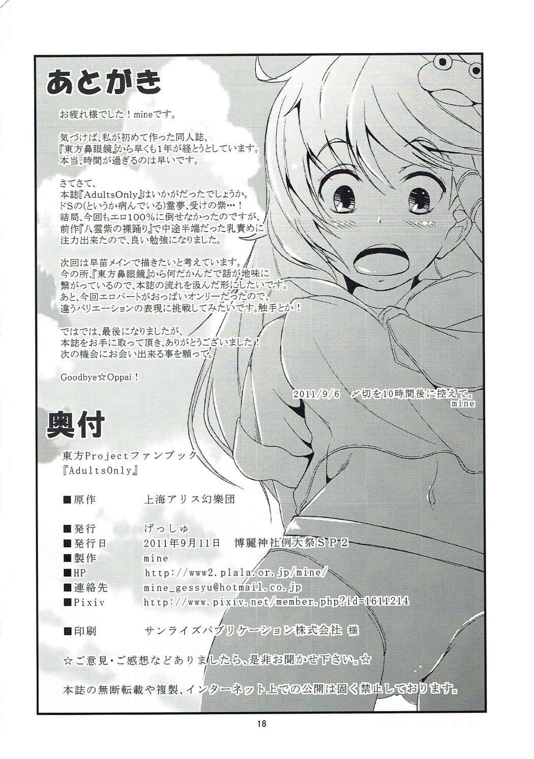 Adults Only 17ページ