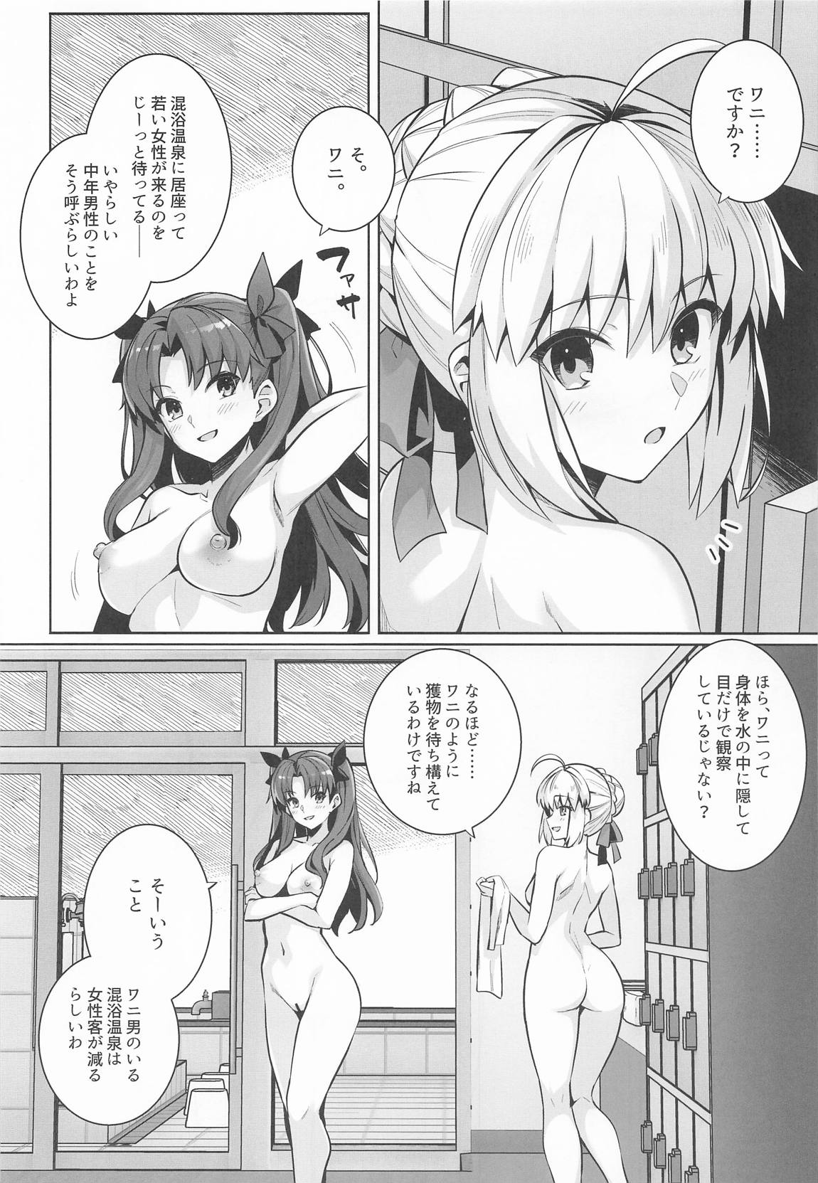 セイバーさん ヤリモクナンパ待ち 温泉編 2ページ