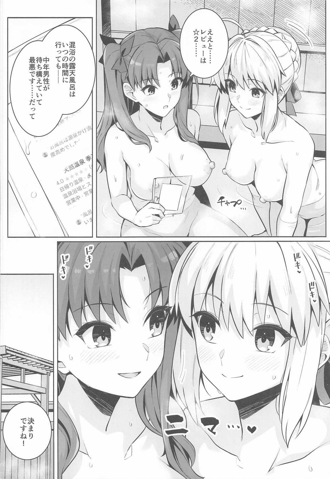 セイバーさん ヤリモクナンパ待ち 温泉編 5ページ