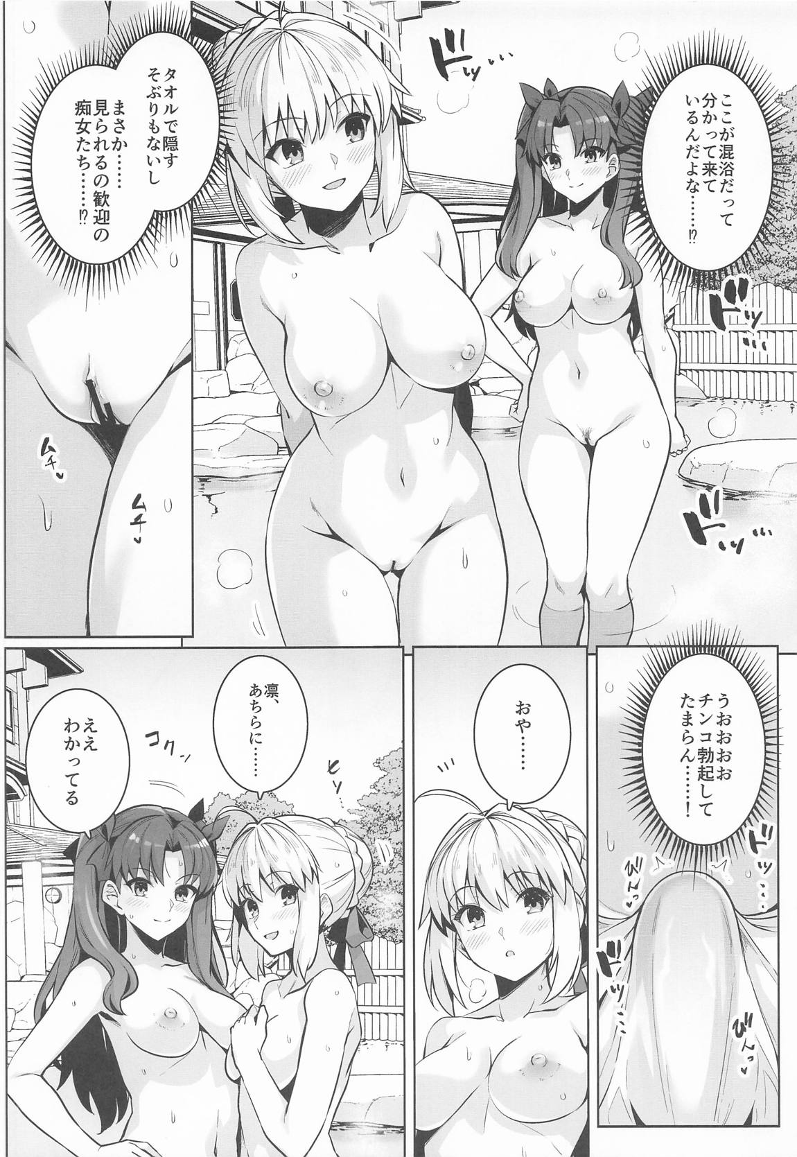 セイバーさん ヤリモクナンパ待ち 温泉編 9ページ