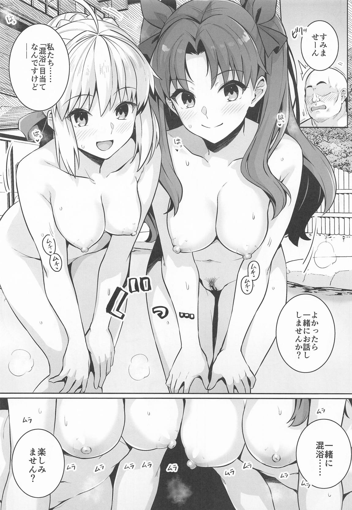 セイバーさん ヤリモクナンパ待ち 温泉編 10ページ