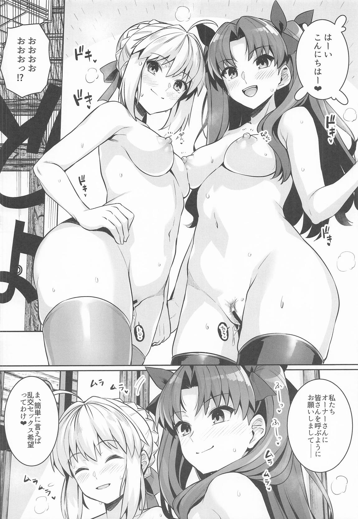 セイバーさん ヤリモクナンパ待ち 温泉編 29ページ