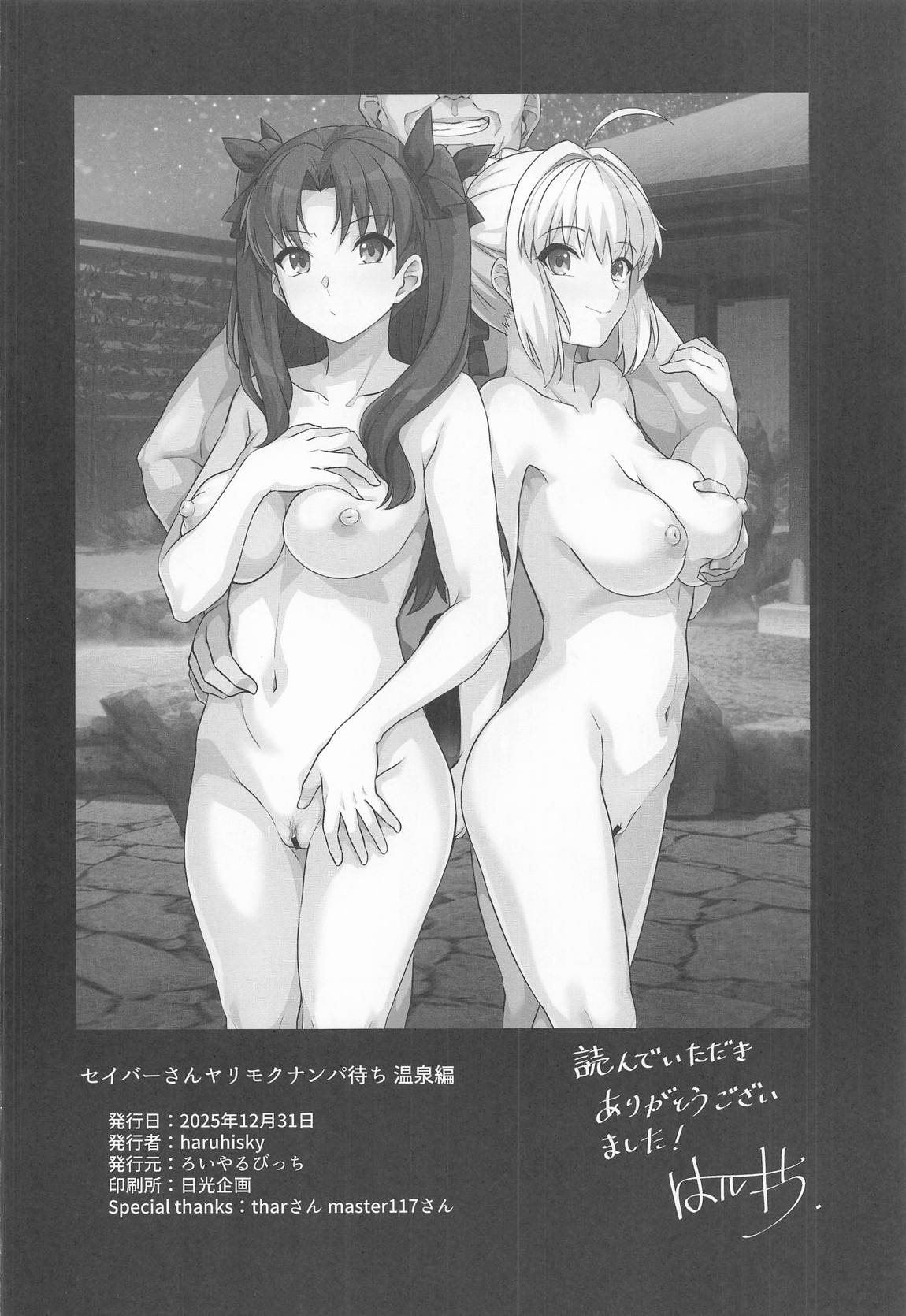 セイバーさん ヤリモクナンパ待ち 温泉編 37ページ