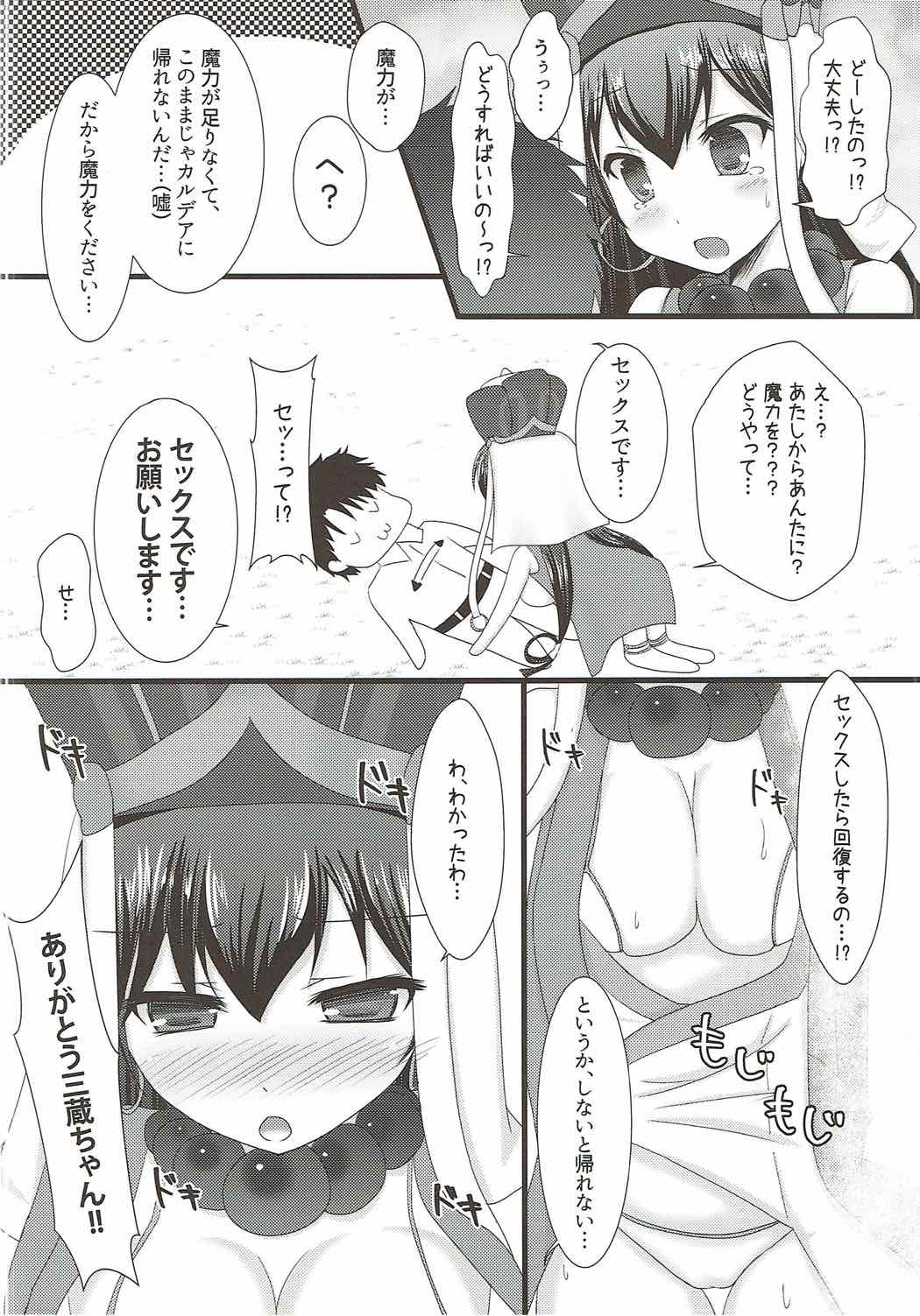 迷子の三蔵ちゃんと魔力供給しないと帰れない！！ 5ページ