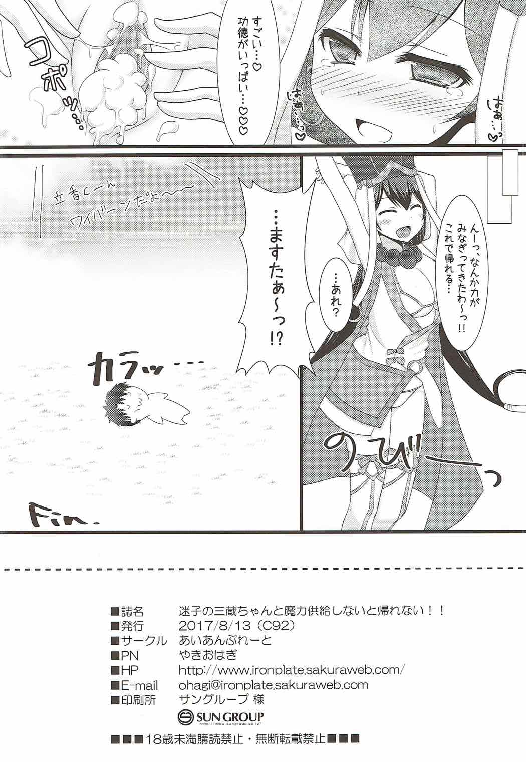 迷子の三蔵ちゃんと魔力供給しないと帰れない！！ 13ページ