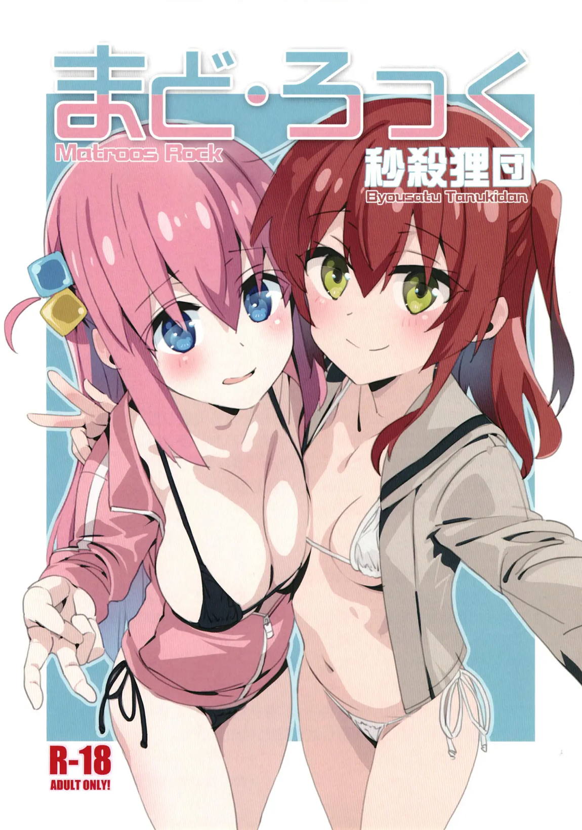 まど・ろっく 1ページ
