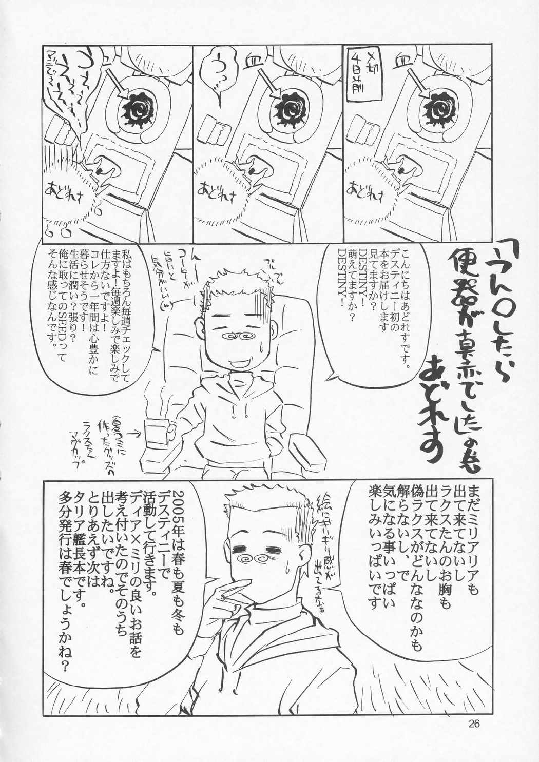 ルナマリアとメイリンさん ですってね！ 25ページ