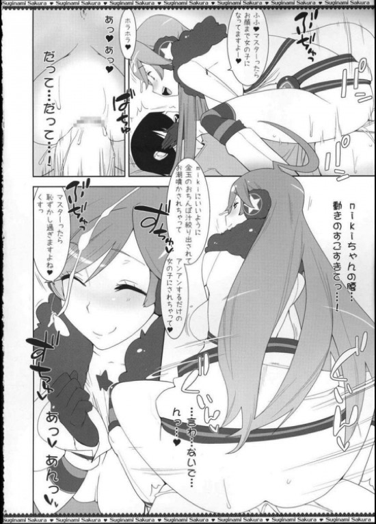 mikiちゃんのマスター搾り 15ページ