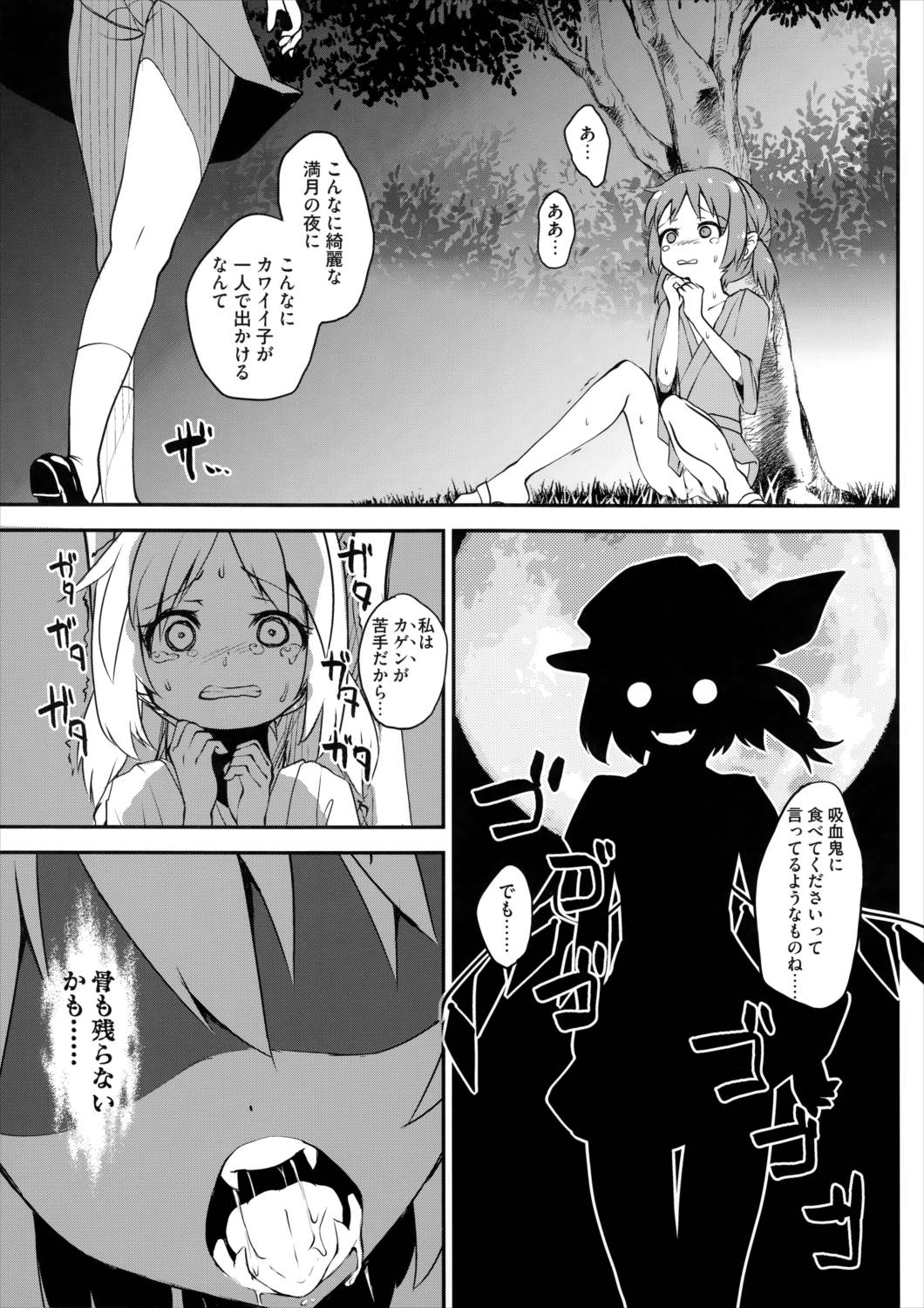 ある日森の中 フランちゃんに出会った。 4ページ