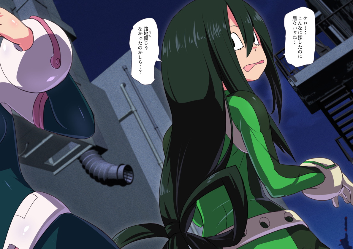 僕のオナペアカデミア～麗日おちゃ子路地裏レイプCG集～ 10ページ