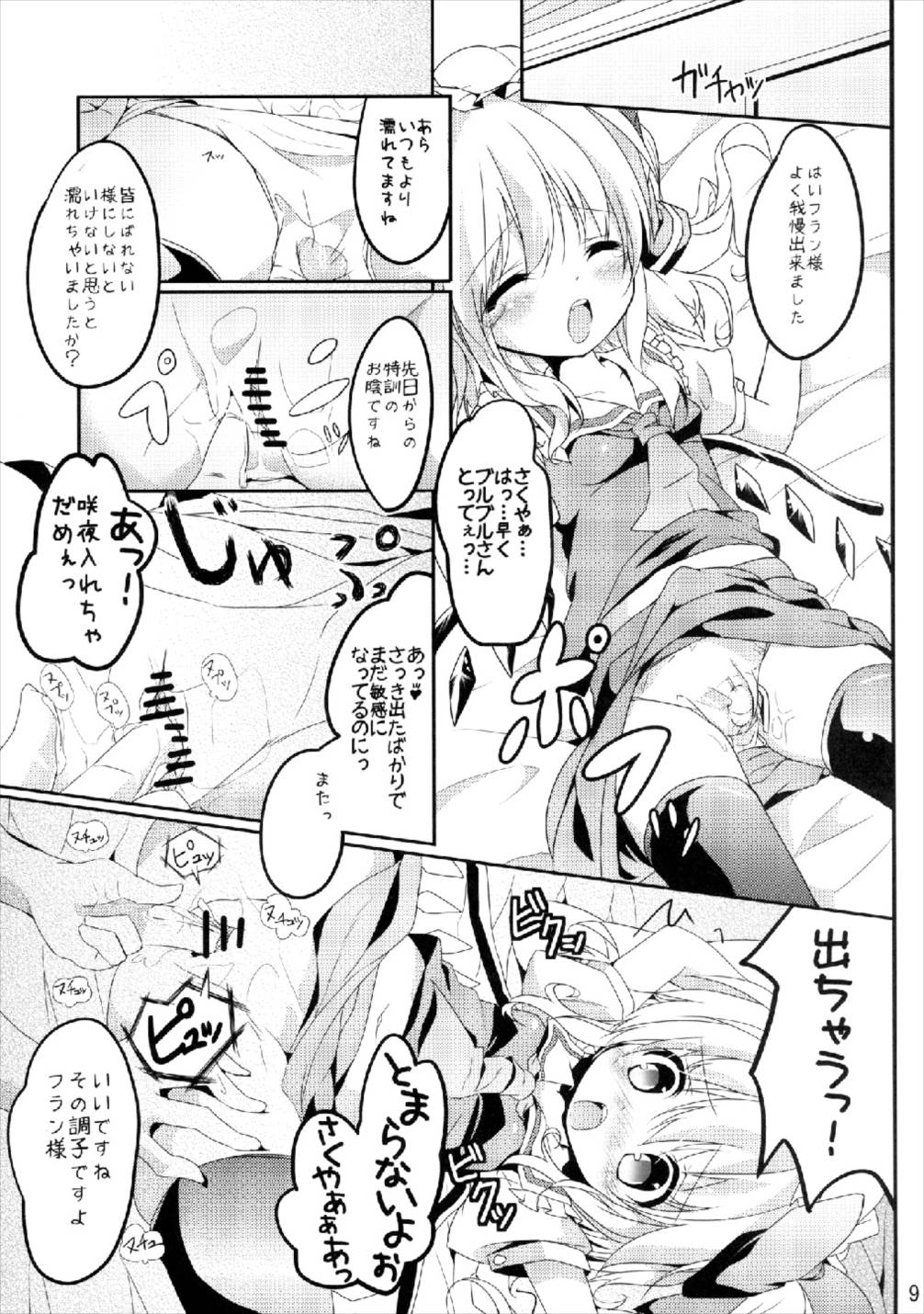 私の胸が膨らまないわけがない 9ページ