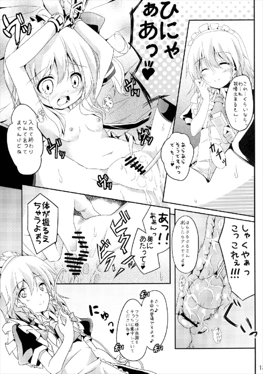 私の胸が膨らまないわけがない 13ページ