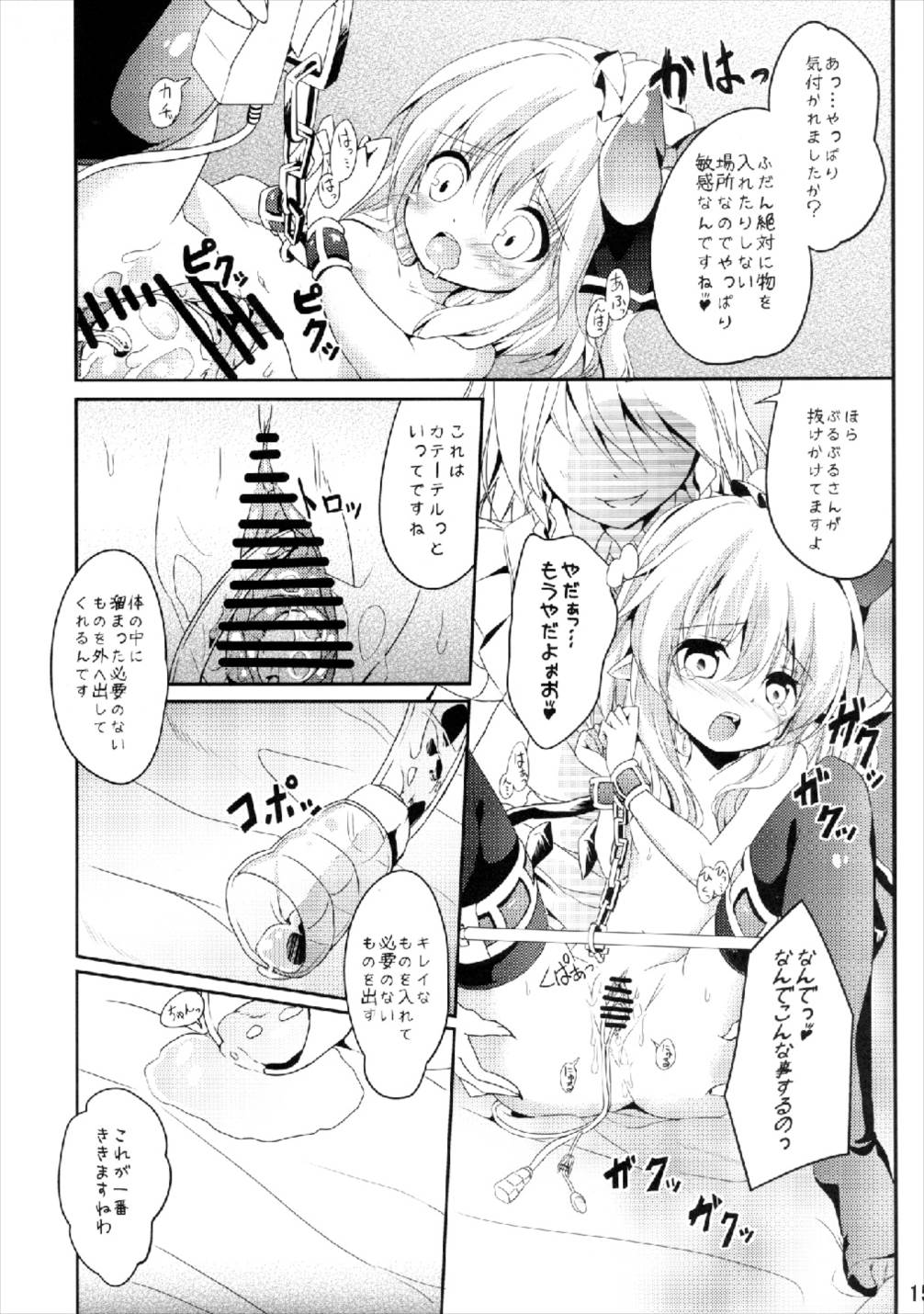 私の胸が膨らまないわけがない 15ページ