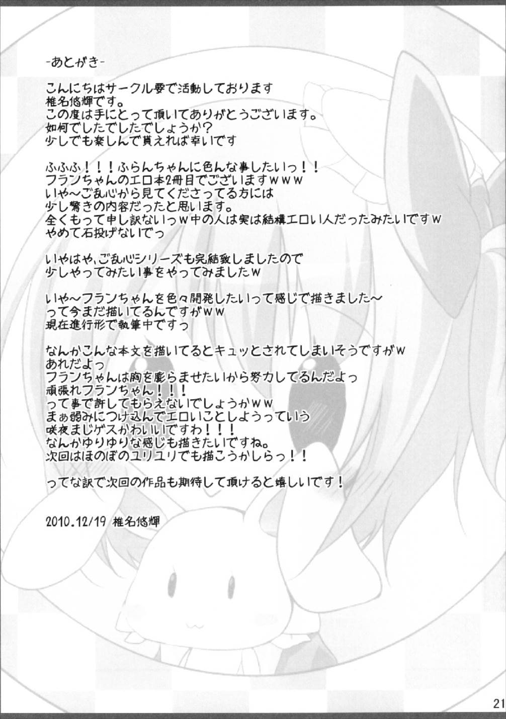 私の胸が膨らまないわけがない 21ページ