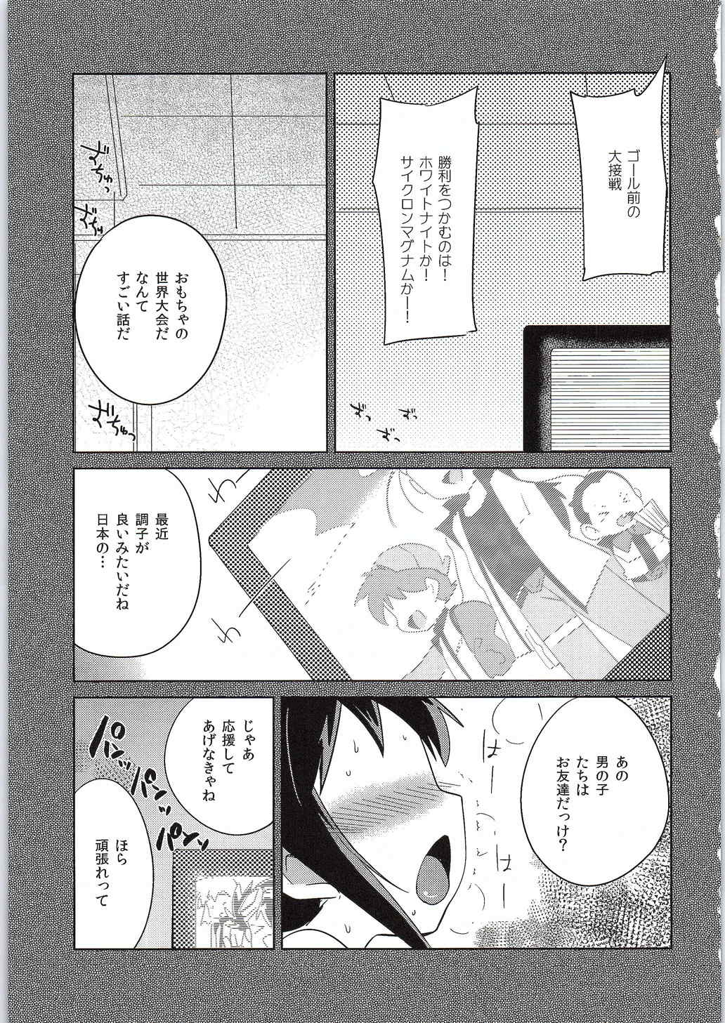 今度のレースも絶対勝ってよね 2ページ