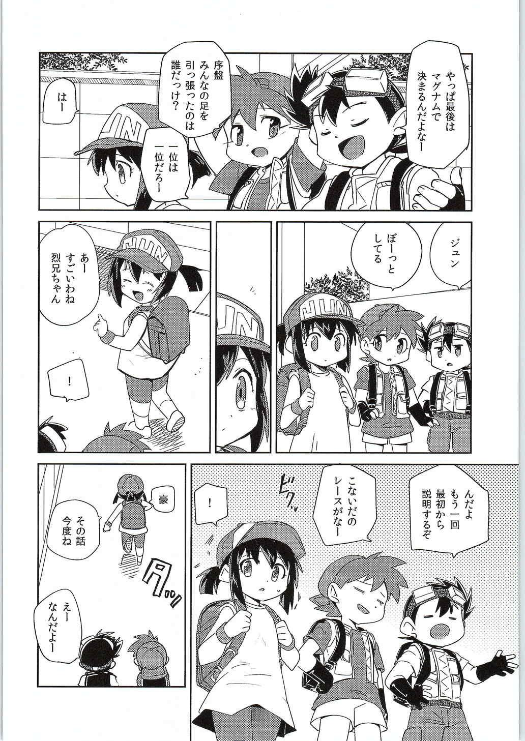 今度のレースも絶対勝ってよね 5ページ