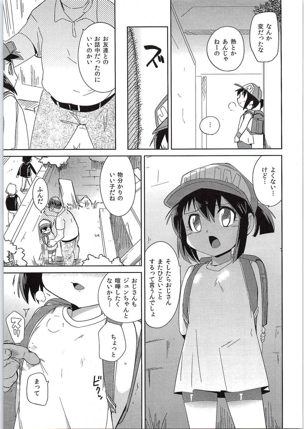 今度のレースも絶対勝ってよね 6ページ