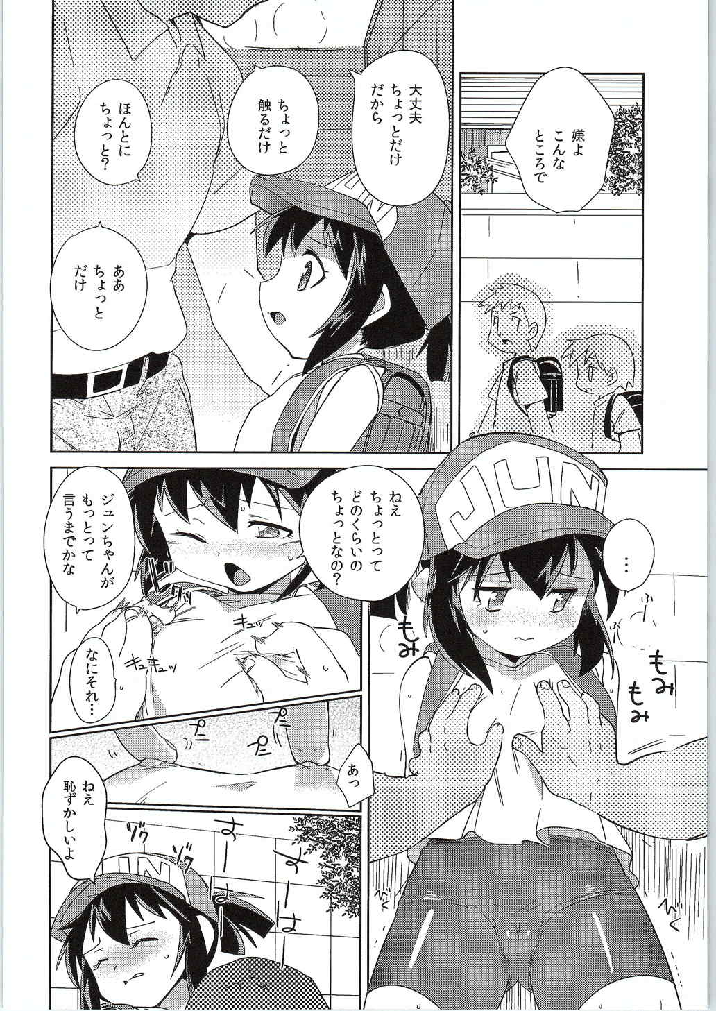 今度のレースも絶対勝ってよね 7ページ
