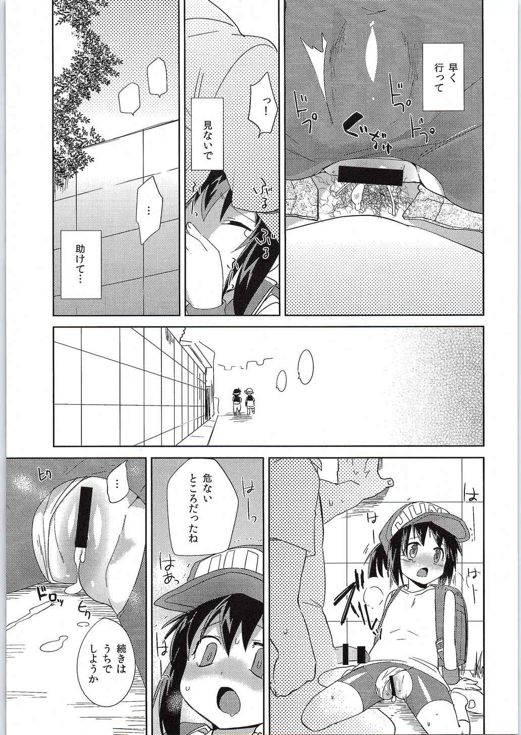 今度のレースも絶対勝ってよね 12ページ