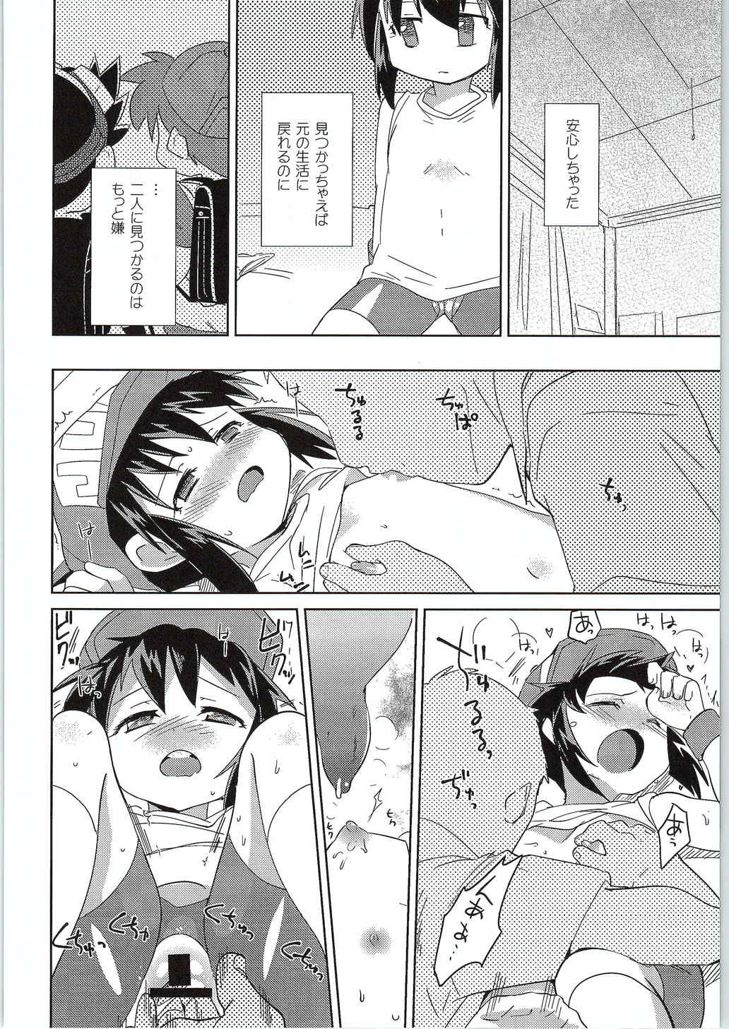 今度のレースも絶対勝ってよね 13ページ