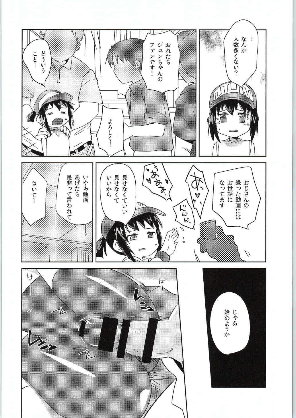今度のレースも絶対勝ってよね 17ページ